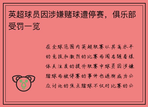 英超球员因涉嫌赌球遭停赛，俱乐部受罚一览